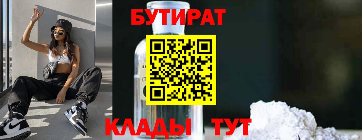 Королёв  Бутират  Вход с VPN  БУТИРАТ GHB 