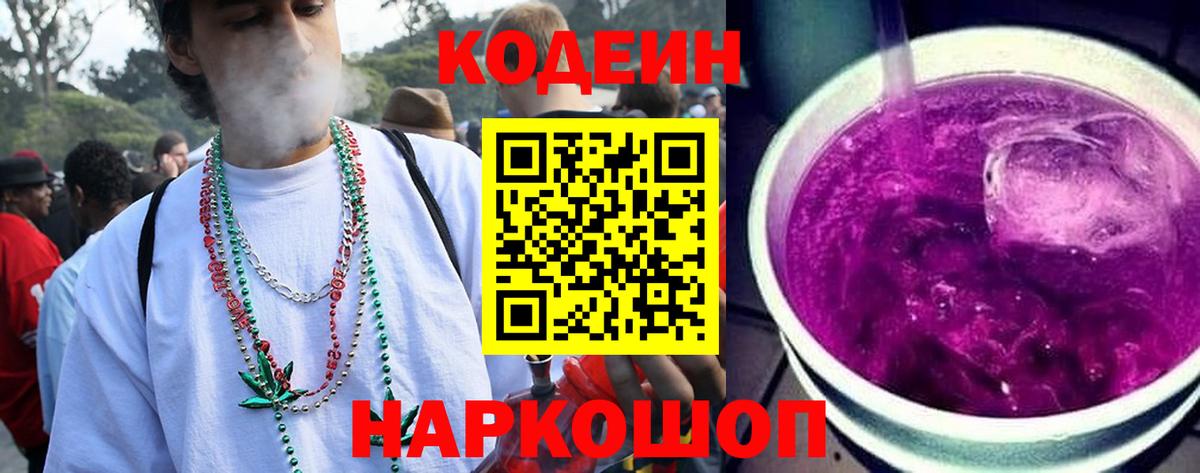 Кодеиновый сироп Lean напиток Lean (лин) Королёв