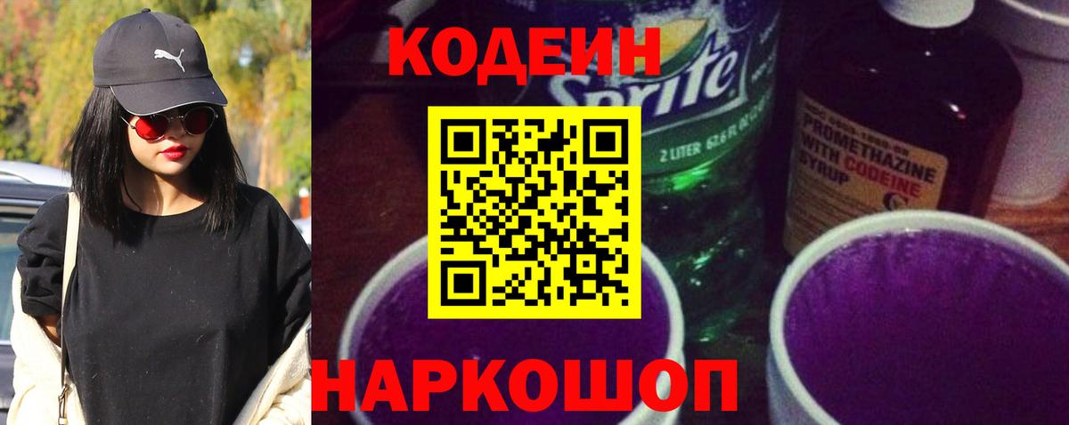 Кодеин Purple Drank  Кодеин Purple Drank  Вход с VPN  Королёв 