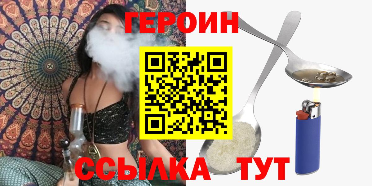 Героин Heroin  Вход с VPN  Королёв 