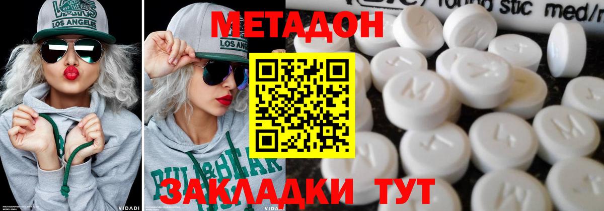 Королёв  МЕТАДОН VHQ  Вход с VPN  Метадон methadone 