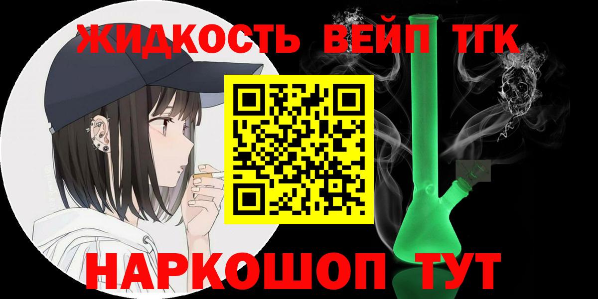 ТГК жижа Королёв