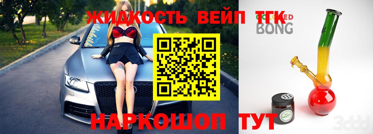 ТГК жижа  ТГК гашишное масло  Королёв  Вход с VPN 